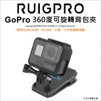 在飛比找博客來優惠-[RUIGPRO]睿谷 GoPro hero7/6/5/SJ