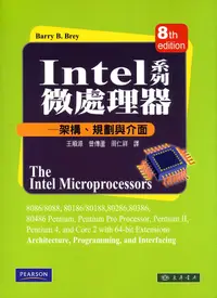 在飛比找誠品線上優惠-Intel系列微處理器: 架構、規劃與介面 (第8版)