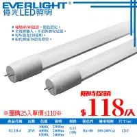 在飛比找Yahoo!奇摩拍賣優惠-❖基礎照明❖【ELT8-4】億光 LED-20W T8四呎燈