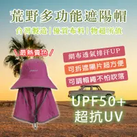 在飛比找蝦皮購物優惠-遮陽帽 台灣製 送鉤環  防曬帽 登山帽 護頸帽  抗UV 