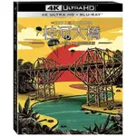 桂河大橋 4K UHD + BD 65周年雙碟鐵盒版