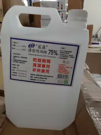 在飛比找松果購物優惠-【防疫酒精】75%酒精 4公升裝(乙醇) (4.6折)