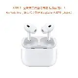 在飛比找遠傳friDay購物優惠-AirPods Pro 2 搭配 MagSafe 充電盒 (