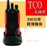 在飛比找森森購物網優惠-TCO專業級UHF標準無線電對講機 U2+ (1支)