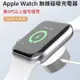 Apple Watch專用 無線磁吸充電器 applewatch充電器 Apple Watch 磁吸充電組