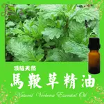 馬鞭草精油  頂級天然單方精油 草本提煉精華 VERBENA ESSENTIAL OIL