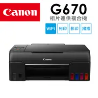 在飛比找PChome24h購物優惠-【超值組-1機+6墨】Canon PIXMA G670無線相