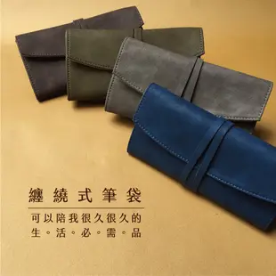 【Conifer綠的事務用品】纏繞式筆袋