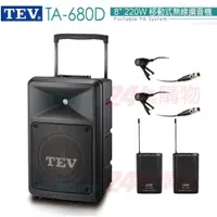 在飛比找PChome24h購物優惠-TEV台灣電音 TA-680D 8吋220W 移動式無線擴音