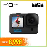 在飛比找CS EMART優惠-【GoPro】HERO10 Black 全方位運動攝影機 單