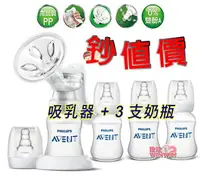 在飛比找樂天市場購物網優惠-AVENT新安怡PP標準口徑手動吸乳器+標準口徑PP奶瓶12