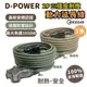 D-POWER 台灣製 動力延長線 動力線5米 延長線 過載保護 電源延長線 戶外延長線 露營延長線