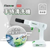 在飛比找有閑購物優惠-小米有品 Fixnow200E 手持鋰電高壓清洗機單電款