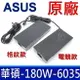 ASUS 華碩 180W 原廠變壓器 G515GV GL504 GM510 GA502 GX531 GA401 FA506IU FA706II FX506 FX706 G21CN GL504GM