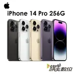 APPLE IPHONE 14 PRO 256G 6.1吋 5G 手機