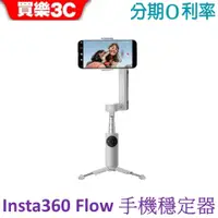 在飛比找蝦皮商城優惠-Insta360 Flow 手機穩定器 手持雲台 AI智能三