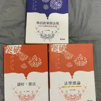 在飛比找蝦皮購物優惠-_全新未使用_ 移民署考試用書