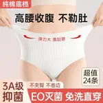 24條高腰一次性內褲女款剖腹產坐月子產婦大碼日拋無菌褲純棉短褲