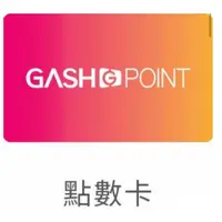 在飛比找蝦皮購物優惠-GASH 點數 30點   線上發點   GASHPOINT