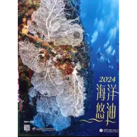 在飛比找蝦皮購物優惠-2024中油海洋悠油月掛曆/月曆/行事曆/風景月曆