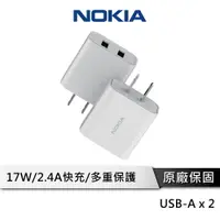 在飛比找樂天市場購物網優惠-【享4%點數回饋】NOKIA 17W 充電器 雙USB接口 