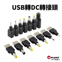 在飛比找蝦皮商城優惠-DC轉USB公母轉接頭｜SY-227｜轉換器/轉接頭/DC直