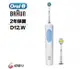 ◤贈牙線棒◢ 德國 百靈 Oral-B 活力美之白電動牙刷 D12.W ◤內附兩支刷頭◢ (6.6折)