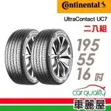 在飛比找遠傳friDay購物優惠-【Continental馬牌】UC7 195/55/16_二