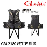 在飛比找蝦皮商城優惠-GAMAKATSU GM-2180 炭黑 [漁拓釣具] [救