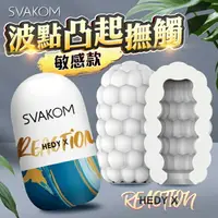 在飛比找樂天市場購物網優惠-Svakom Hedy X 赫蒂X二代 小巧便攜 自慰蛋-敏