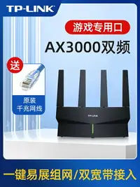 在飛比找樂天市場購物網優惠-TP-LINK雙頻千兆WiFi6無線路由器 家用高速全屋覆蓋