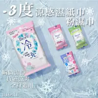在飛比找蝦皮購物優惠-【Bioré】 -3℃涼感濕巾 日本 爽身粉濕巾 現貨 清新