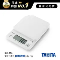 在飛比找神腦生活優惠-日本TANITA電子料理秤-超薄基本款(0.5克~1公斤)K