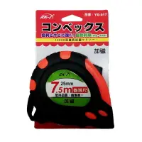 在飛比找樂天市場購物網優惠-小玩子 RK-1 捲尺 7.5M 自動煞車 安全 包覆 耐磨