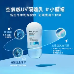 BIOTHERM 碧兒泉 空氣感UV隔離水凝乳SPF50+ 30ml｜防曬 隔離乳 隔離霜｜官方旗艦店