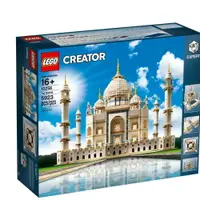 在飛比找樂天市場購物網優惠-LEGO 樂高 CREATER 創意系列 Taj Mahal