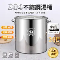 在飛比找PChome24h購物優惠-304不鏽鋼鍋湯桶 帶蓋湯鍋 加厚底大容量燉湯鍋 家用儲水桶