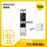 在飛比找森森購物網優惠-YALE 耶魯電子鎖YDM3109 A系列 卡片 密碼 遠端