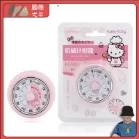 在飛比找蝦皮購物優惠-【現貨速發】學廚Hello Kitty機械定時器計時器可視化