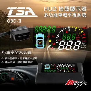 TSA S500-T 汽車專用多功能 HUD OBDII 抬頭顯示器 福利品