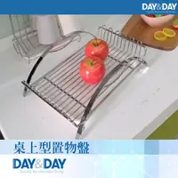 在飛比找momo購物網優惠-【DAY&DAY】桌上型置物盤(ST3008D)