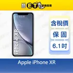 APPLE IPHONE XR 64G 128G 256G 6.1吋 智慧手機 A2105 出清福利品【ET手機倉庫】