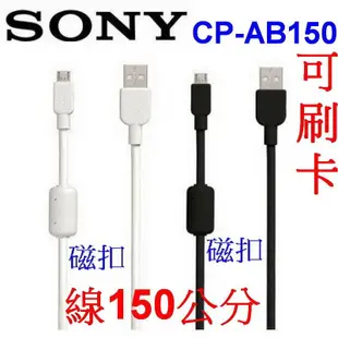 愛批發【可刷卡】SONY 黑色 CP-AB150 原廠線 Micro USB 原廠 充電線 快充線 1.5米 有磁釦