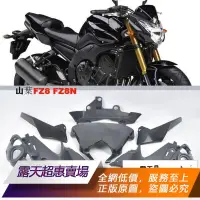 在飛比找露天拍賣優惠-★超優惠★適用於 YAMAHA 山葉 FZ8N 大燈邊板方向