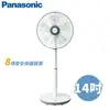 (限量特價)Panasonic國際牌 五葉片微電腦DC直流電風扇【F-S14KM】