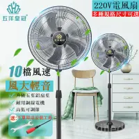 在飛比找蝦皮購物優惠-200V皇冠電風扇 家用落地扇 工業大風強風靜音超強力落地扇