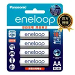 【國際牌PANASONIC】ENELOOP 4號AAA充電電池800MAH 4入吊卡裝(日本製BK-4MCCE4BTW低自放電)