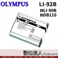 在飛比找Yahoo!奇摩拍賣優惠-【數位達人】Olympus 原廠電池 LI92B LI90B