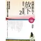 我們都忘了,放下也是一種選擇2讓你幸福加乘、煩惱歸零的80則寓言小故事