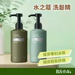 【七老闆推薦】【台灣經銷商現貨】水之蔻 淨屑舒爽洗髮水 /控油淨澈洗髮水 450ML 控油洗髮精 淨屑洗髮精 香氛洗髮精 洗髮乳 水之蔻洗髮水 蓬鬆洗髮精